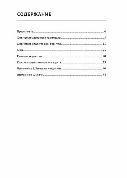 Подготовительный факультет: медико-биологический профиль. Язык химии - фото 2