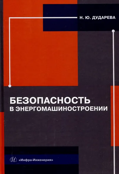 Безопасность в энергомашиностроении - фото 1