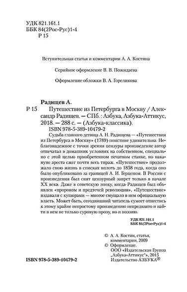 Путешествие из Петербурга в Москву - фото 8
