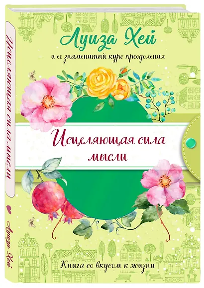 Исцеляющая сила мысли - фото 3