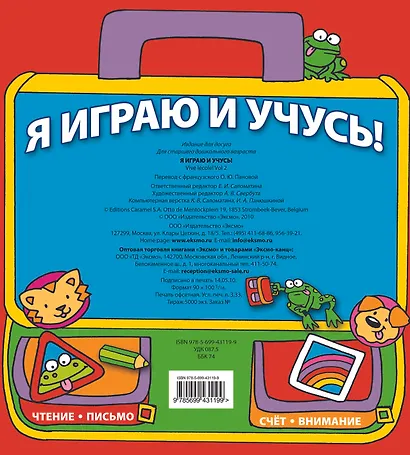 Я играю и учусь! - фото 2