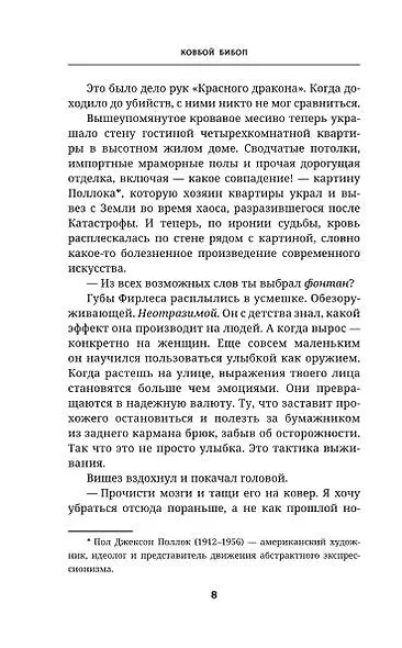 Ковбой Бибоп. Предыстория Спайка и Вишеза: Реквием Красной планеты - фото 7