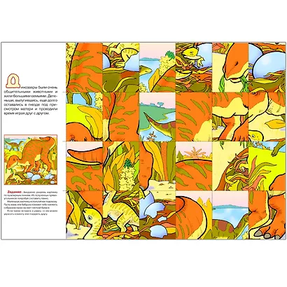 Куда ушли динозавры. Для занятий с детьми 4-5 лет - фото 2