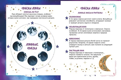 Книга юной волшебницы. Полезные знания + творческие задания - фото 5