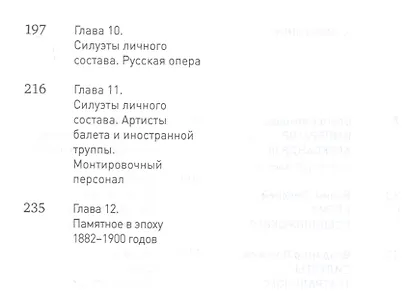 Силуэты театрального прошлого: И. А. Всеволожской и его время - фото 3
