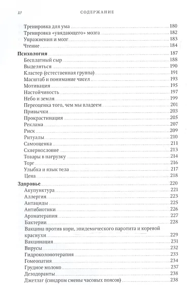 Кому верить? Что мы на самом деле знаем о мире вокруг нас - фото 6