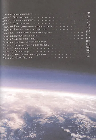 Сквозь время и пространство: Трансформация реальности. Популярная глобалистика - фото 3