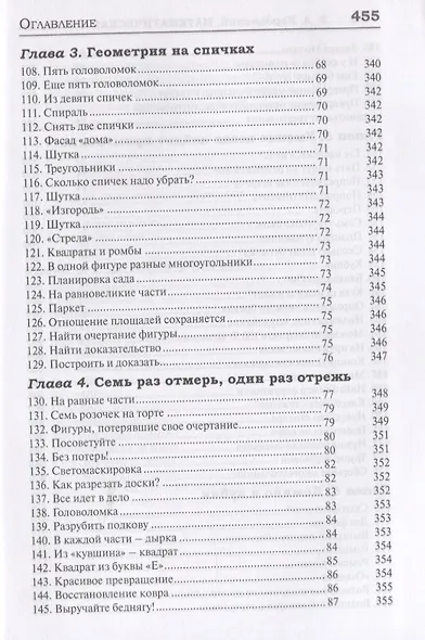 327 математических смекалок. Занимательные задачи, математические игры, головоломки, шутки и фокусы - фото 9