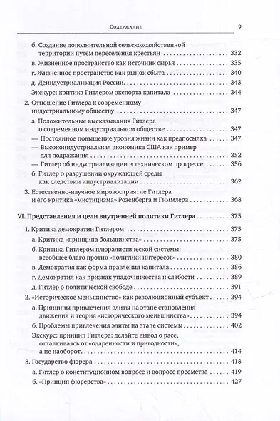 Гитлер: мировоззрение революционера - фото 7