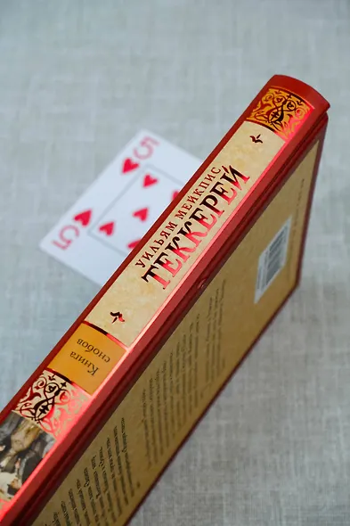 Книга снобов, написанная одним из них. Ревекка и Ровена - фото 7