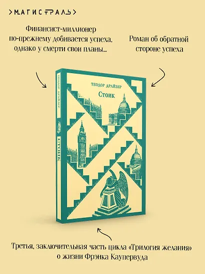 Стоик - фото 7