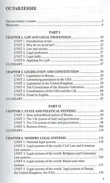 Английский язык для юристов: учебник - фото 2