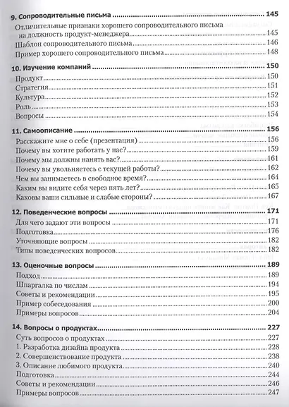 Карьера менеджера IT-проекта. Как устроиться на работу в ведущую технологическую компанию - фото 4