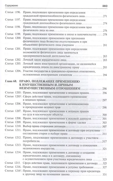 Комментарий к ГК РФ.Ч.3 (постатейный).Уч.-практ. комментарий.-2- изд - фото 5
