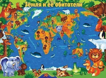Океаны и материки. Знакомимся с основными географическими понятиями. Демонстрационный материал для занятий в группах детских садов и индивидуально - фото 4