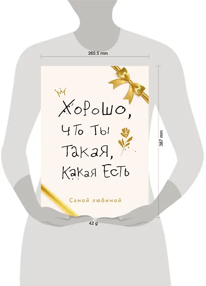 Хорошо, что ты такая, какая есть - фото 12