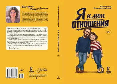 Я и мои отношения - фото 2