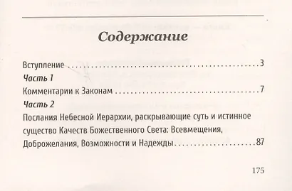Универсальные космические законы. Книга 5 - фото 2