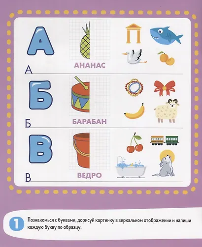 Пиши и стирай! Азбука: пишу и учу буквы. 4-6 лет - фото 2