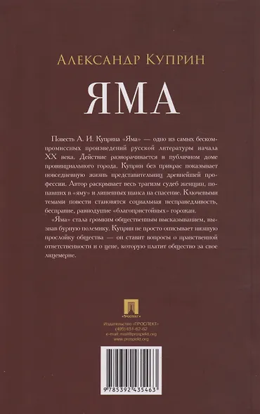 Яма: повесть - фото 2