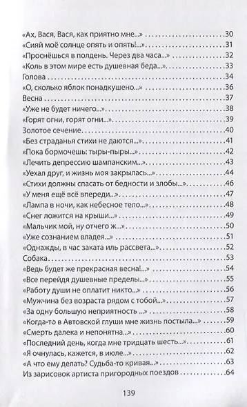 Свой туман: Сборник стихотворений - фото 3