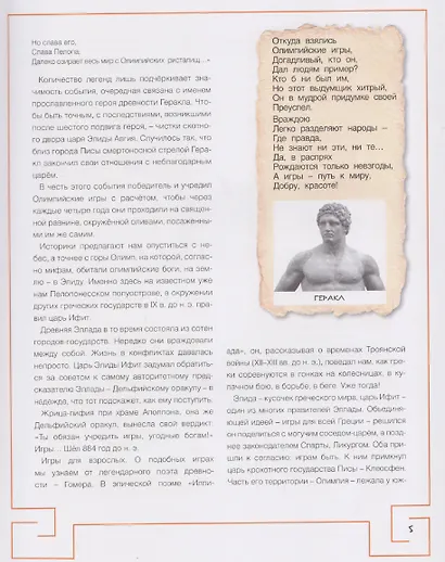 Олимпиада навсегда! - фото 2