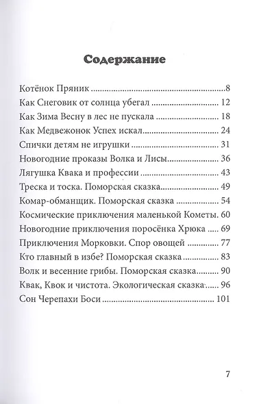 Котенок Пряник и другие истории - фото 2