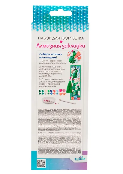 Набор для творчества Origami. Алмазная закладка «Кактусы», 4,5 х 15 см - фото 4