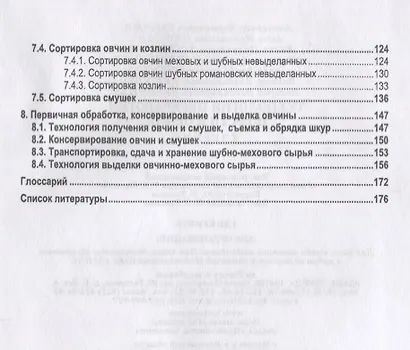 Технология переработки шерсти и овчин. Учебник - фото 3
