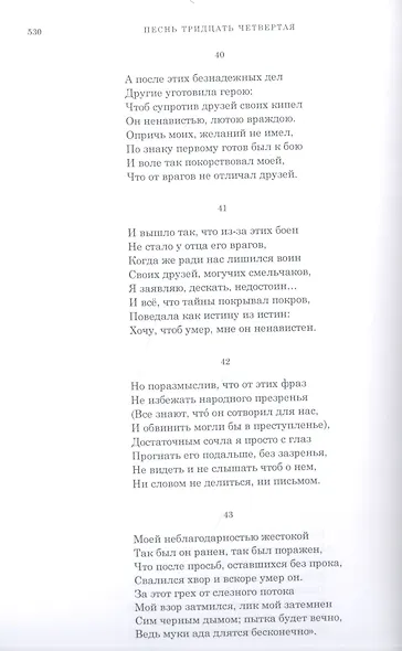 Неистовый Роланд: рыцарская поэма в 46 песнях. В трех томах (комплект из 3 книг) - фото 13