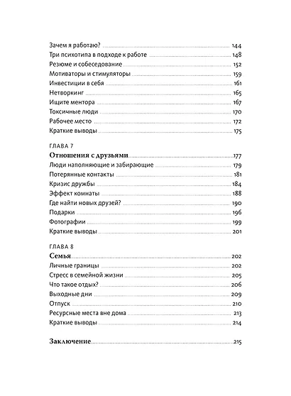 Инструкция к себе. Создай жизнь, которой хочется жить - фото 15