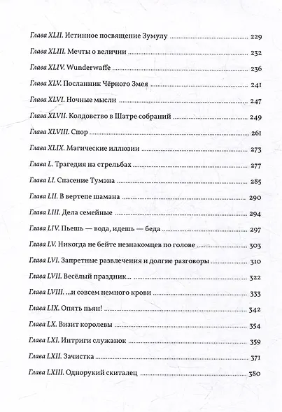 Красный волк. Ветер с востока - фото 5