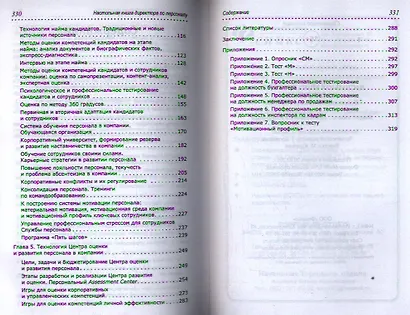 Настольная книга директора по персоналу : полное практическое руководство / 2-е изд., доработ. и доп. - фото 3