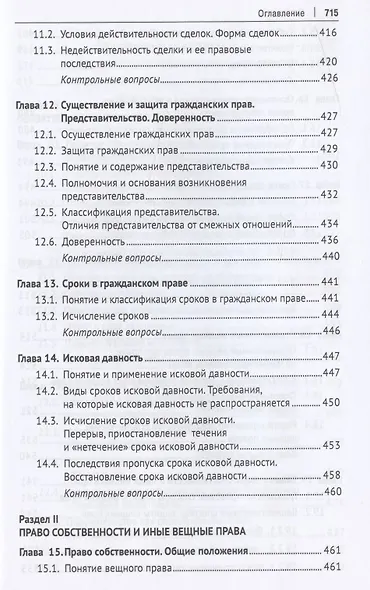 Гражданское право. Общая часть. Уч.-М.:Проспект,2021. - фото 5