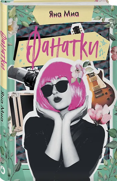 Фанатки - фото 3