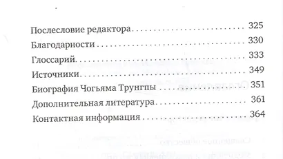 Работа, секс, деньги: Повседневная жизнь на пути внимательности - фото 3