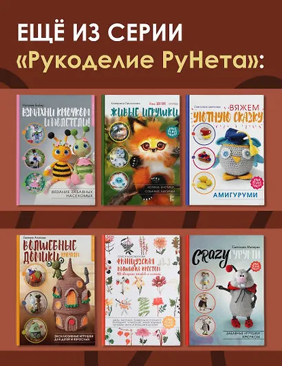 Амигуруми. Вяжем осеннюю сказку - фото 6