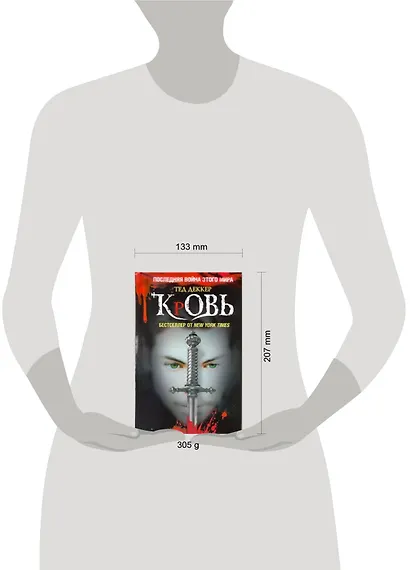 Кровь: Царство химер - фото 2