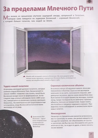 Космос. Самая полная энциклопедия - фото 4