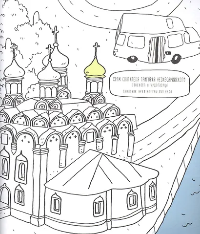 Москва  (раскраска - тетрадь) - фото 3