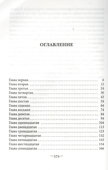 Кто услышит коноплянку? : роман - фото 2