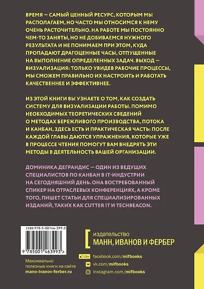 Визуализируйте работу. Как выявить расхитителей времени и оптимизировать процессы - фото 2