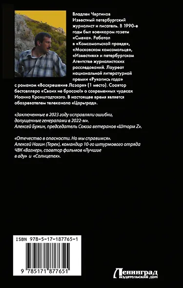 «Вагнер» и «Шторм Z»: из грязи в небо - фото 2