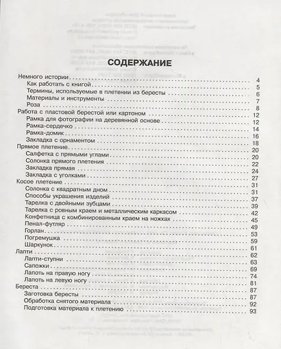 Плетение из бумаги и бересты. - фото 2