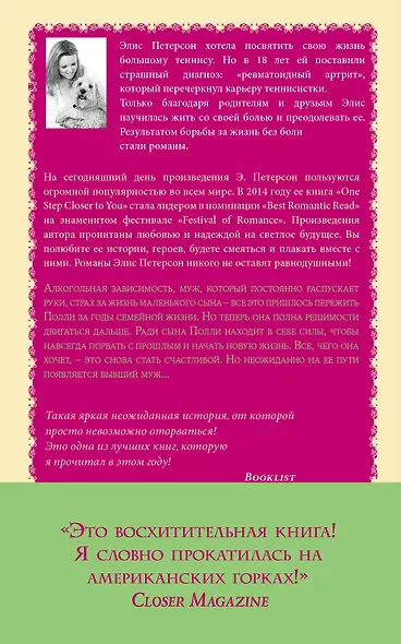 Лишь шаг до тебя - фото 2