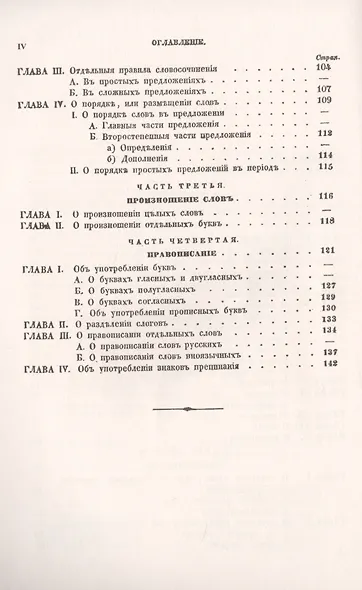 Краткая русская грамматика - фото 3