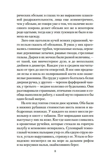 Сын Солнца - фото 12