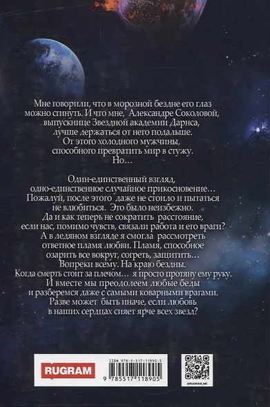 Мой холодный мужчина - фото 2