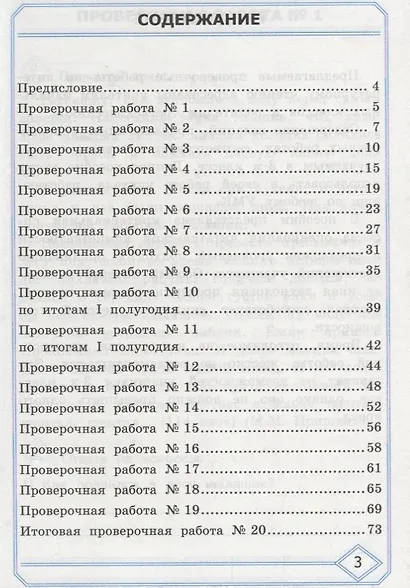 Литературное чтение. 3 класс. Проверочные работы - фото 2