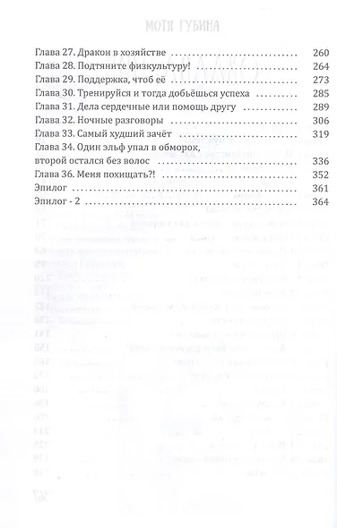 Академия Грейсли. Ведьмам тут не место! - фото 4